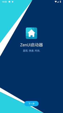 ZenUI启动器 2.0.1.15_151230 安卓版 3