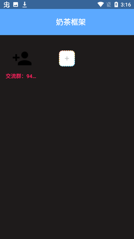 奶茶框架 奶茶框架 安卓版 2