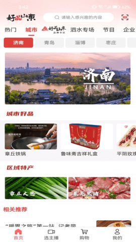 好品山东 1.2.16 官方版 2