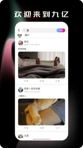 九亿 2.0.1 安卓版 1