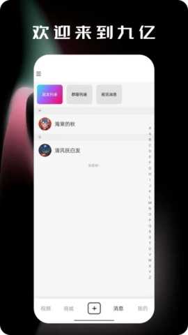 九亿 2.0.1 安卓版 2