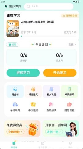 倍进背单词 1.0.3 安卓版 2