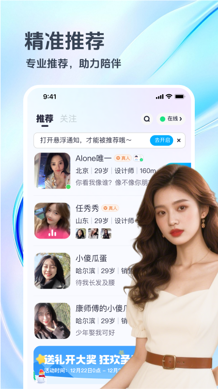俏宝宝交友 3.0.10 安卓版 2
