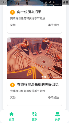 光遇攻略助手 1.0 安卓版 3