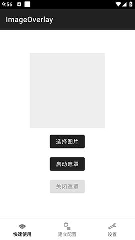 ImageOverlay 3.0 安卓版 1