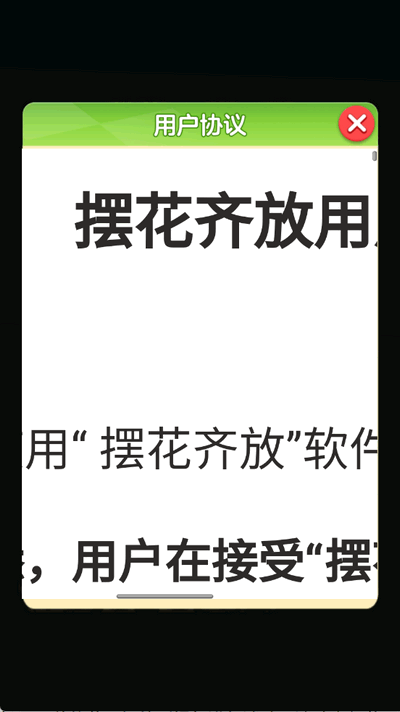 摆花齐放赚钱 1.0.0.1 红包版 1