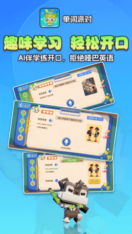 单词派对 1.0.5 官方版 2