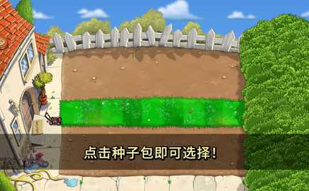 植物大战僵尸重植版 Build.20486788 安卓版 3