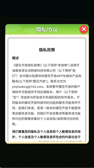 摆花齐放赚钱 1.0.0.1 红包版 2