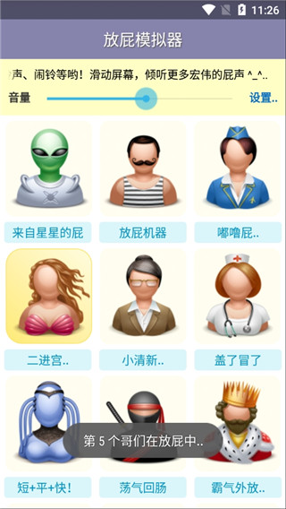 放屁模拟器 1.21 安卓版 2