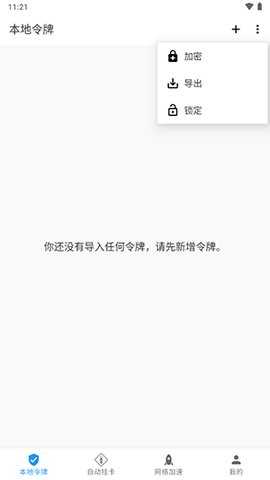 瓦特工具箱 2.8.3 安卓版 3