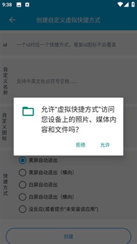 虚拟快捷方式 1.0 安卓版 1