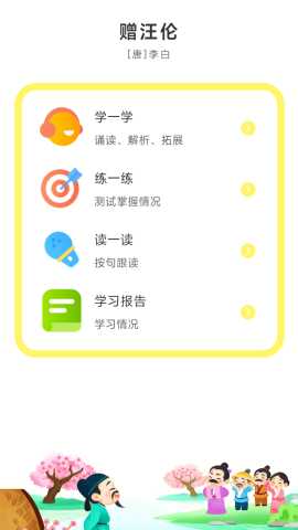 童吟古诗 1.0.4 安卓版 2