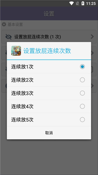 放屁模拟器 1.21 安卓版 3