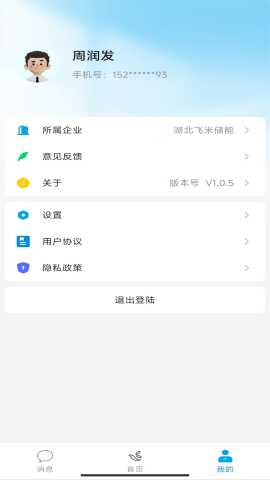 飞米智管 1.4.9 安卓版 2