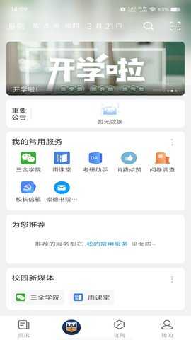 智慧三全 3.0.1 安卓版 2