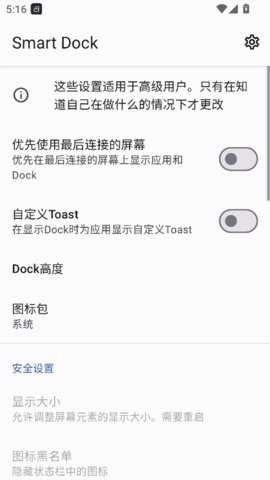 Smart Dock 1.14.1 安卓版 3