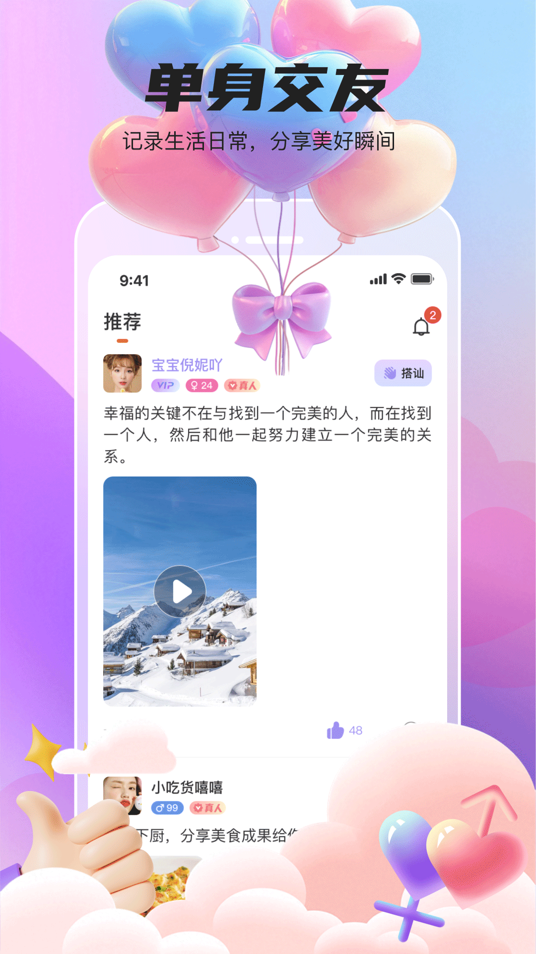 她遇交友 1.3.0 最新版 1