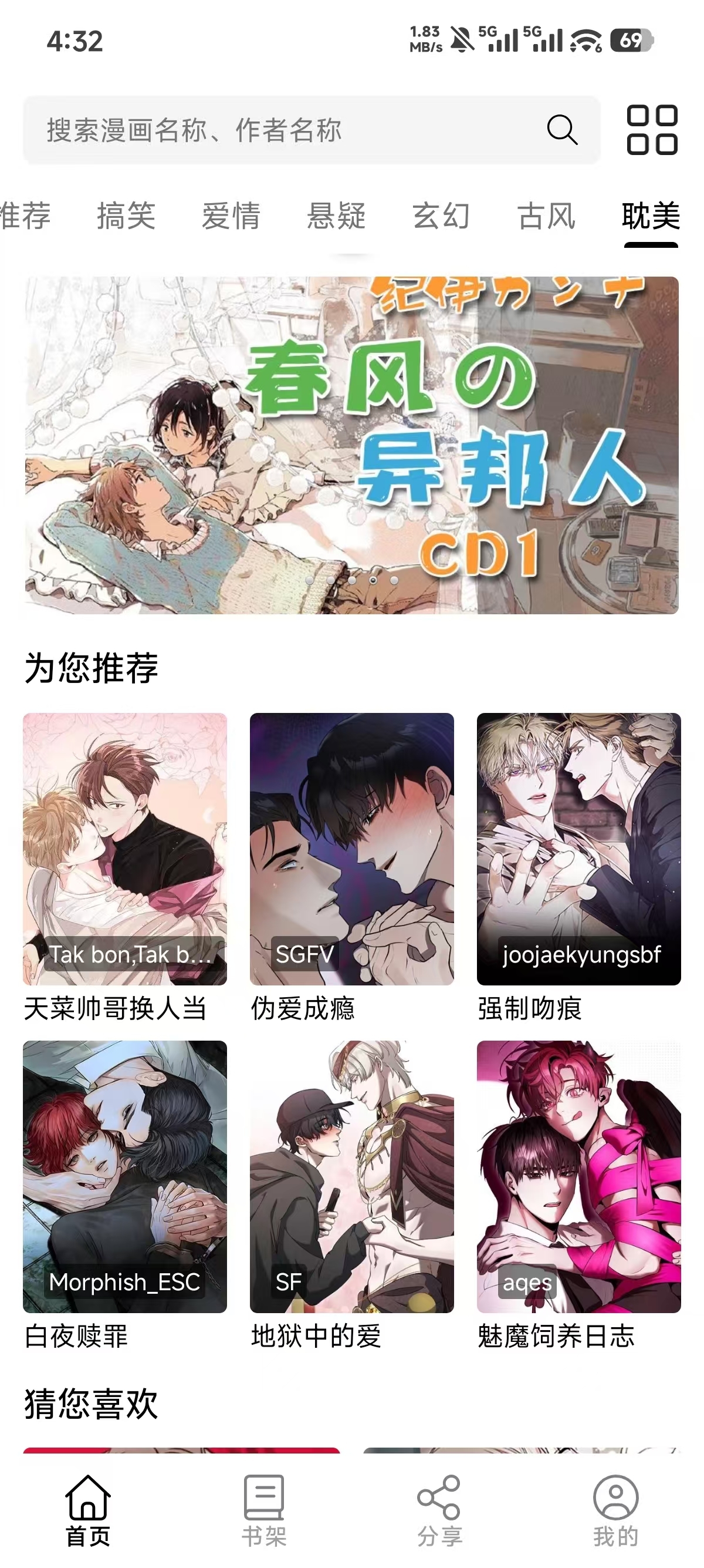 轻漫岛漫画 4.0.0 官方版 4