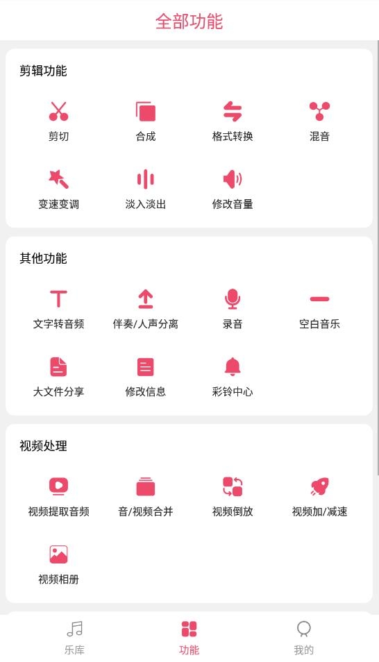 音乐剪辑大师 6.9.6 安卓版 2