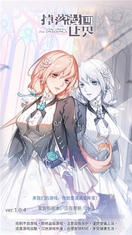 掉落漫画世界 1.0.3 安卓版 3