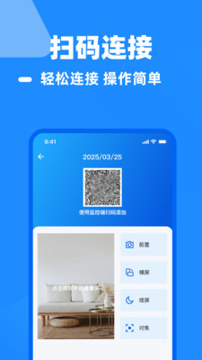 手机监控看家王 1.0.0 安卓版 1