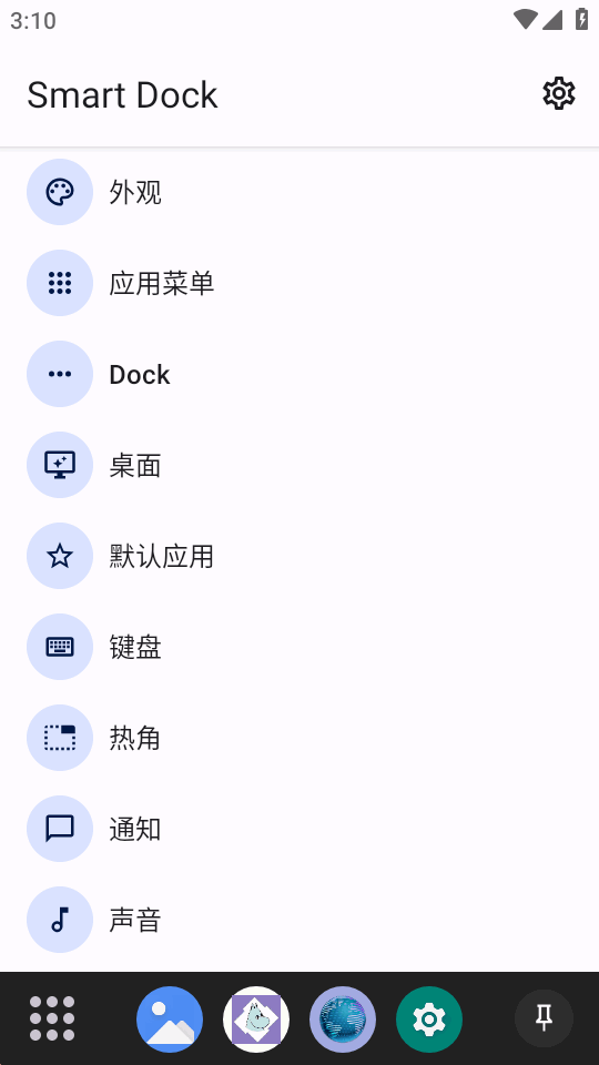 smartdock汉化版 1.14.1 中文版 3