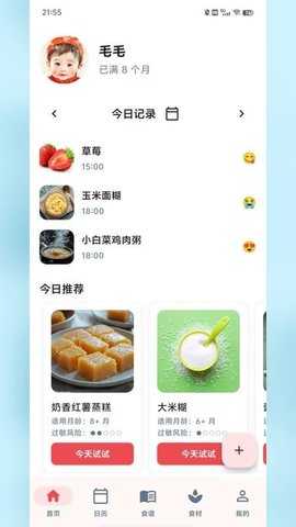 食喂喂 2.0.0 安卓版 2