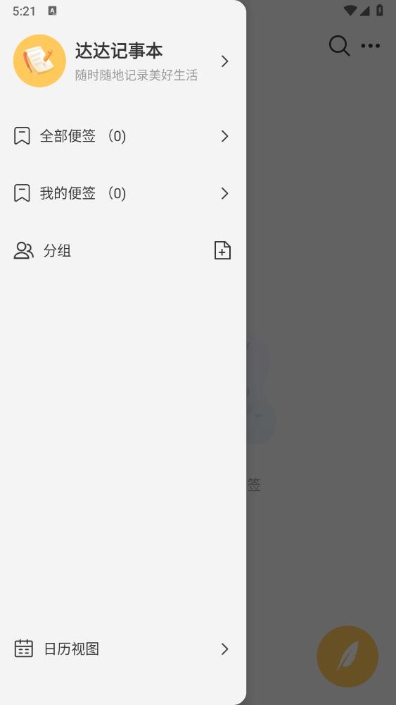 达达记事本 1.2.5 安卓版 3