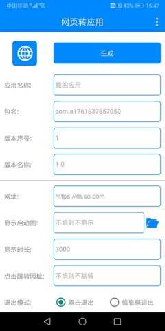 网页转应用 1.9 安卓版 2
