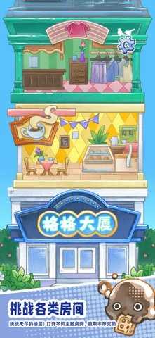 格格大厦 0.3 安卓版 1