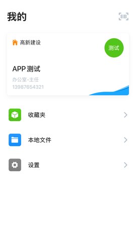 手机EAP 5.2.9 安卓版 3