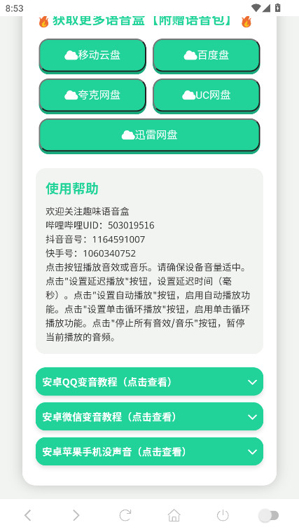 高松灯语音盒子 1.02 安卓版 2