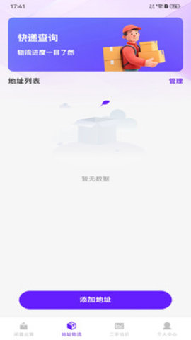 闲置好物平台 1.0.0 安卓版 2