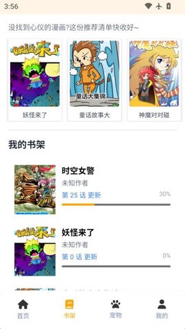 包子漫画乐园 2.94 安卓版 3