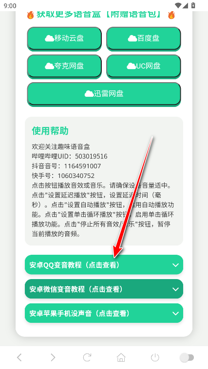 高松灯语音盒子最新版 高松灯语音盒子最新版