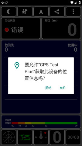 GPS Test Plus汉化增强版2025最新下载-GPS Test Plus中文版下载免费手机版v1.6.5