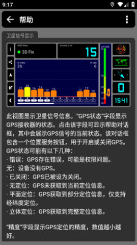 GPS Test Plus汉化增强版2025最新下载-GPS Test Plus中文版下载免费手机版v1.6.5