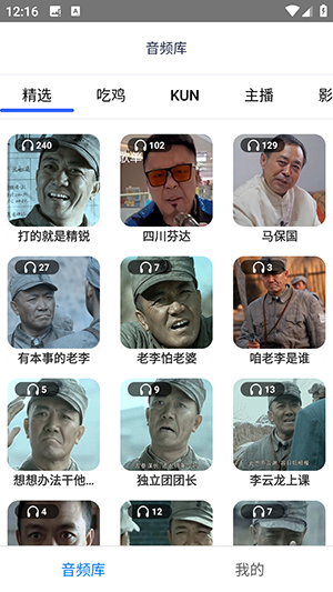 音唯你语音包手机版下载最新版-音唯你语音包素材安卓下载免费版v1.1.1