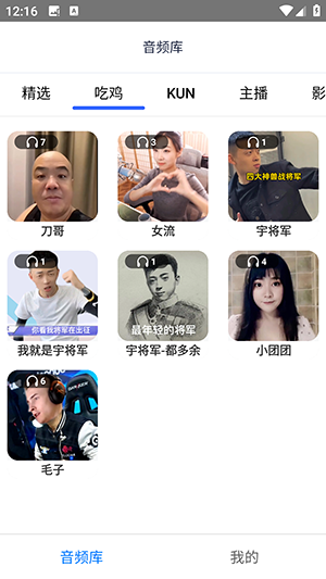 音唯你语音包手机版下载最新版-音唯你语音包素材安卓下载免费版v1.1.1