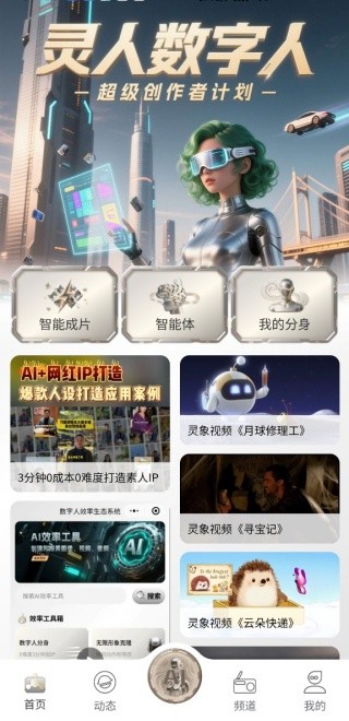 灵人AI人工智能app安卓免费版下载-灵人AI数字人无人系统软件最新版手机下载