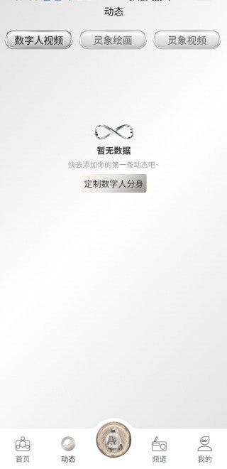 灵人AI人工智能app安卓免费版下载-灵人AI数字人无人系统软件最新版手机下载