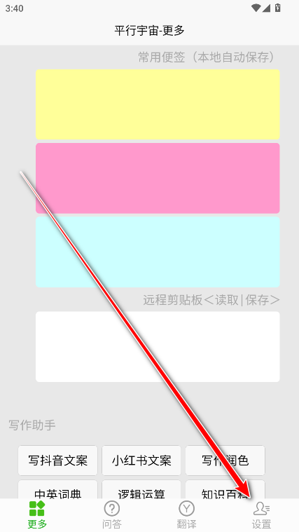 平行宇宙app最新版