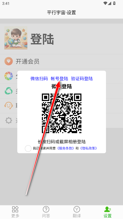 平行宇宙app最新版