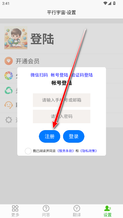 平行宇宙app最新版