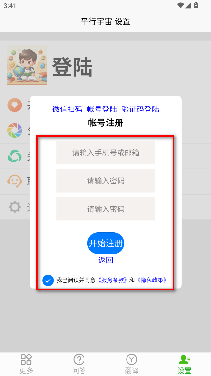 平行宇宙app最新版