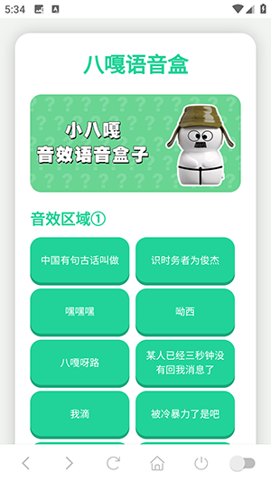 小八嘎语音盒语音包素材下载-小八嘎语音盒APP下载安卓免费版v1.02