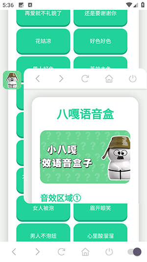 小八嘎语音盒语音包素材下载-小八嘎语音盒APP下载安卓免费版v1.02