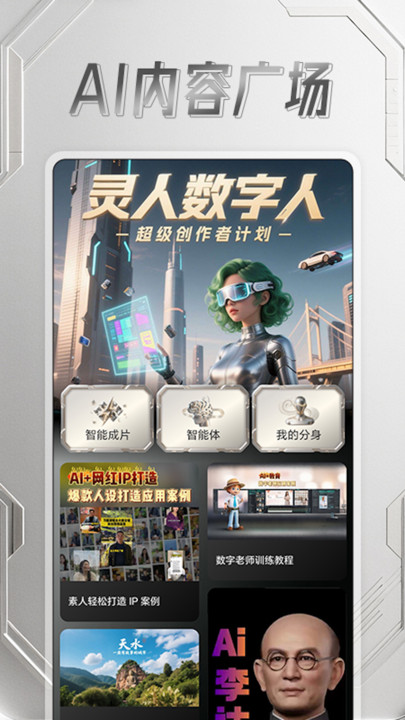 灵人AI 1.2.9 安卓版 2