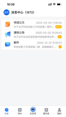 交投云办公 3.1.5 安卓版 1